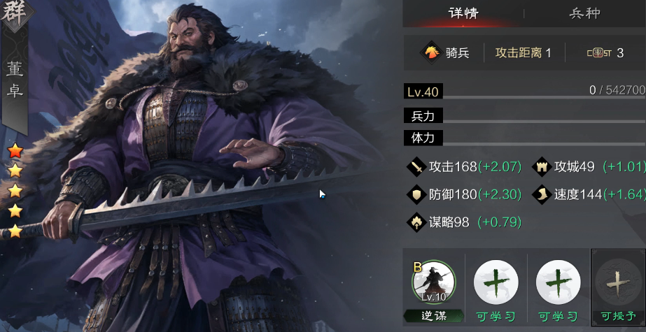 率土之滨五星董卓骑怎么开荒