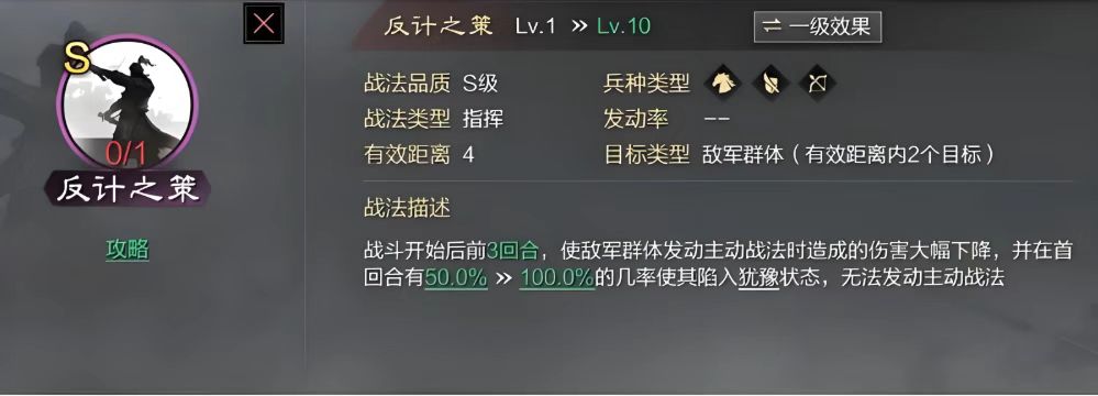 率土之滨反策之计怎么升级