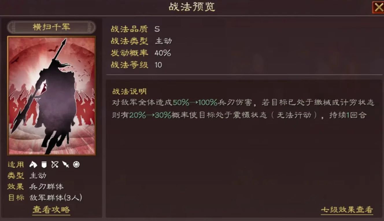 三国志战略版张飞大招怎么选