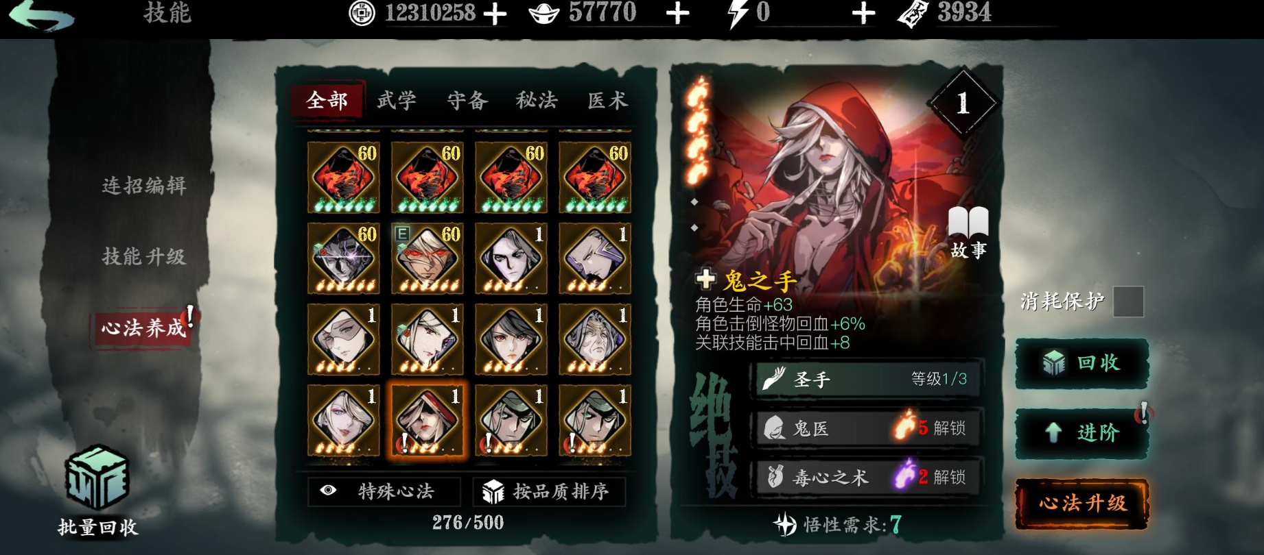 影之刃3究极心法符印有什么用