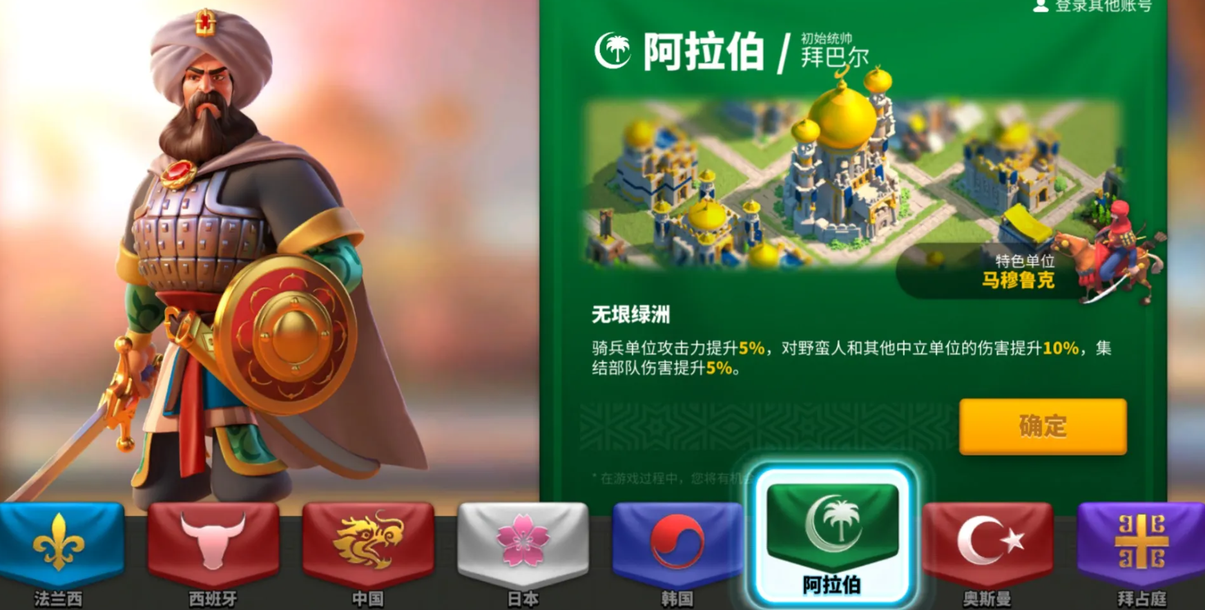 万国觉醒阿拉伯式文明怎么玩