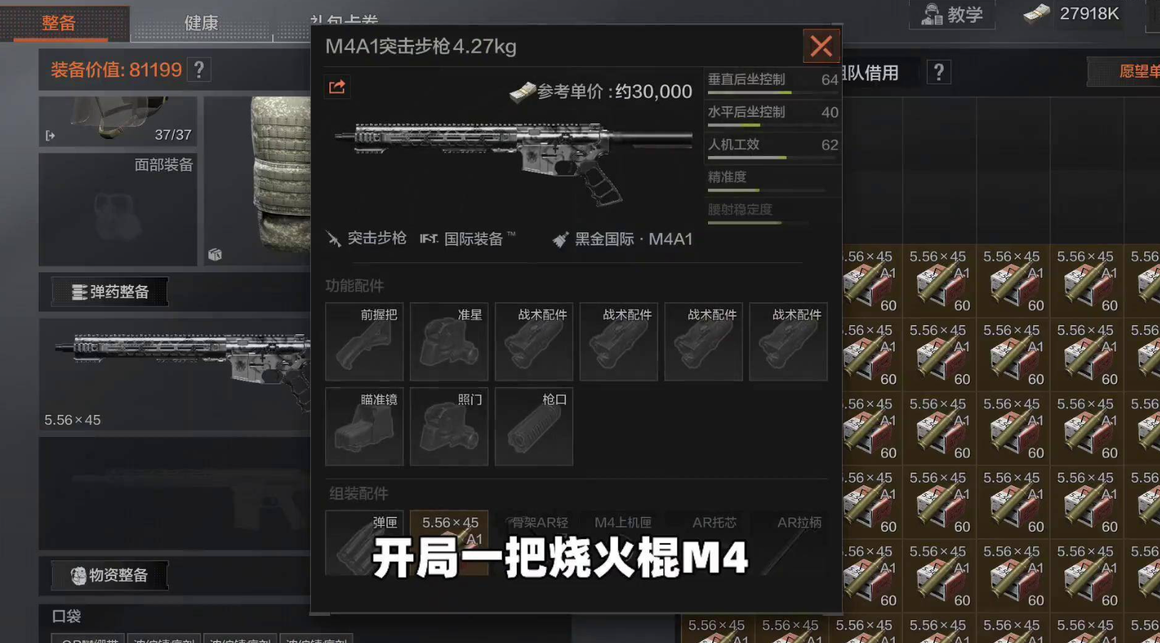 暗区突围平民神器m4a1怎么玩