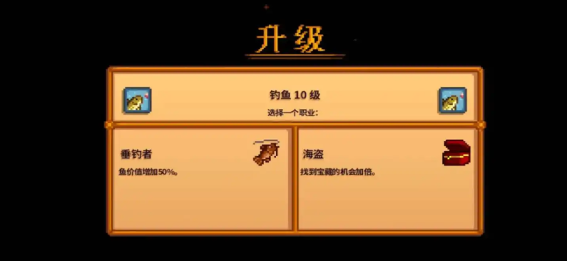 星露谷物语十级钓鱼选什么