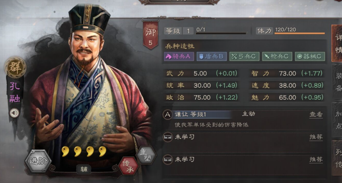 三国志战略版孔融怎么用