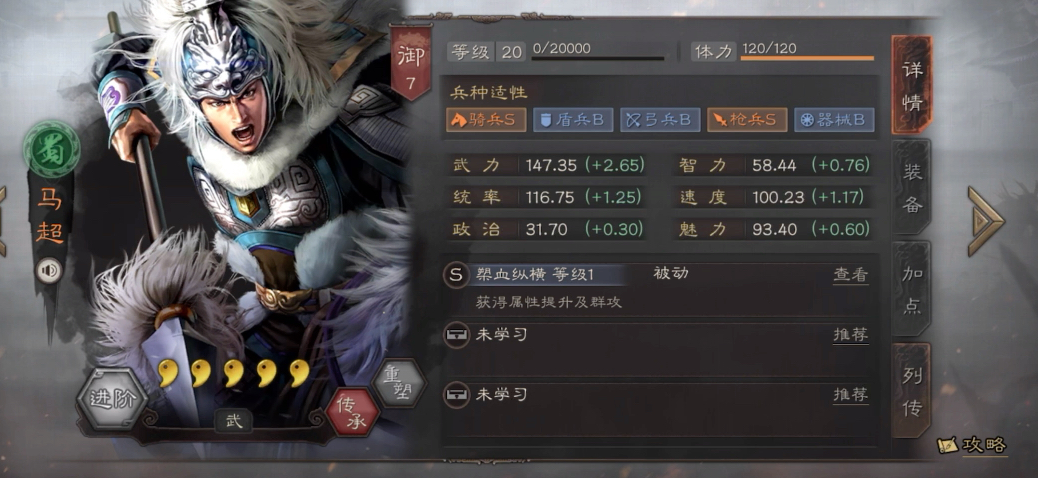 三国志战略版马超如何培养