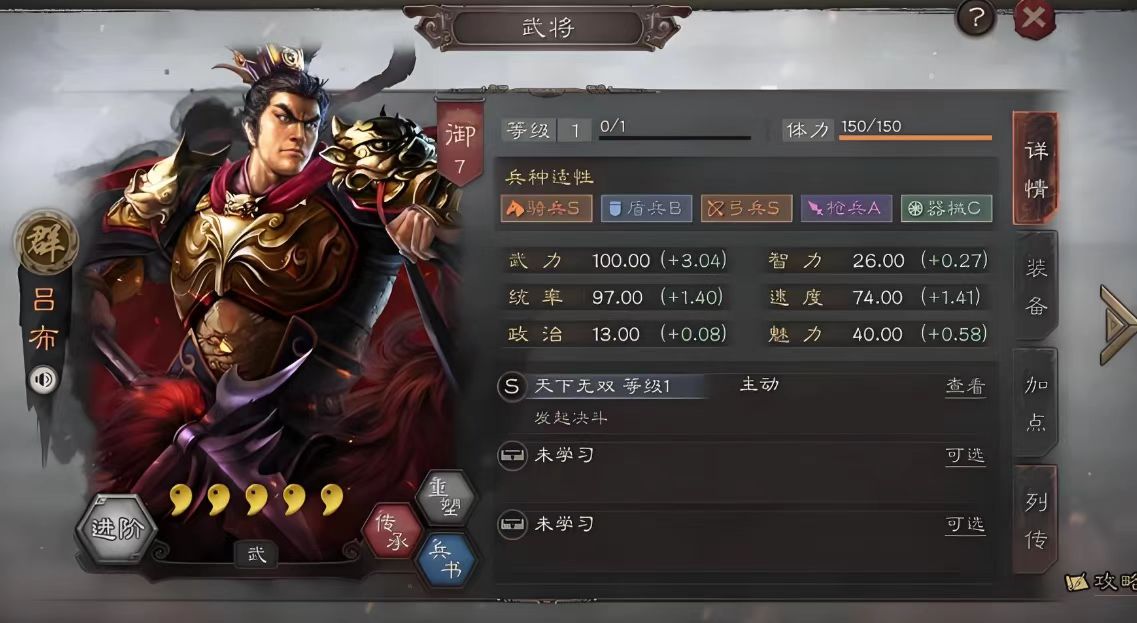三国志战略版吕布带手起刀落还是矢志不移