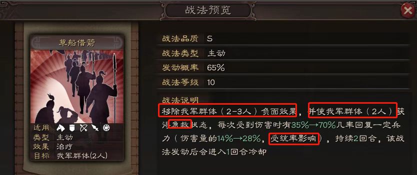 三国志战略版草船借箭如何获得