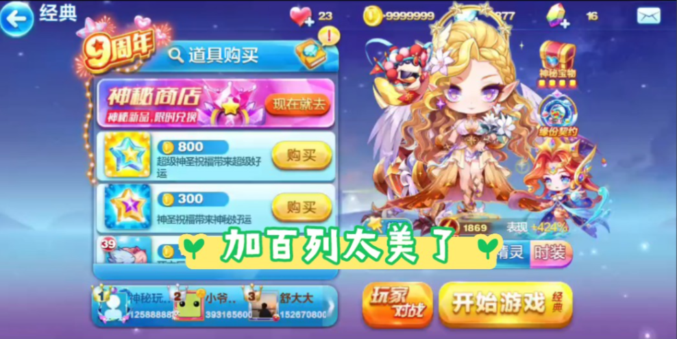 天天酷跑吧加百列如何觉醒