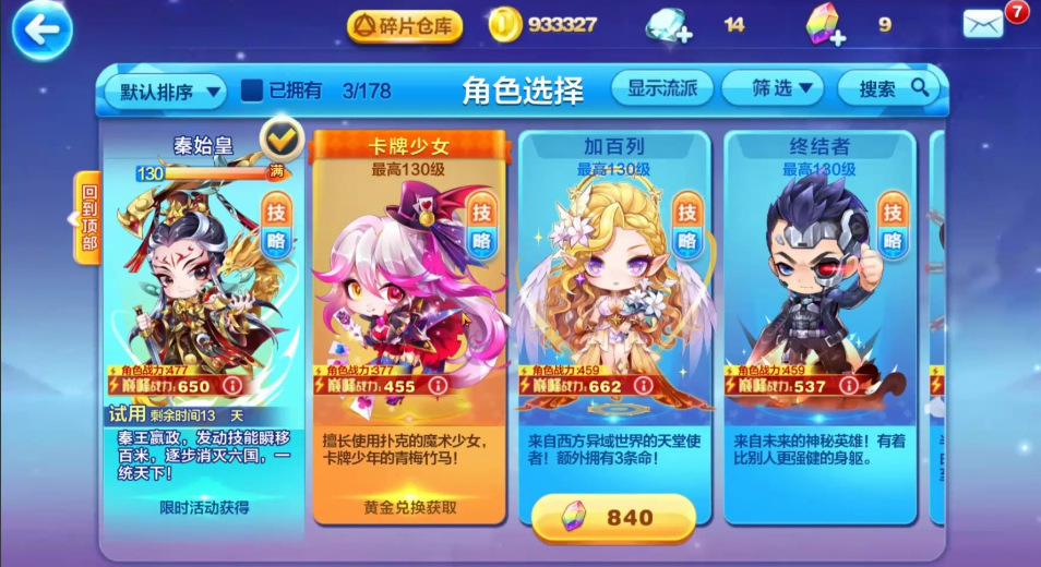 天天酷跑夏日巡游2023选什么