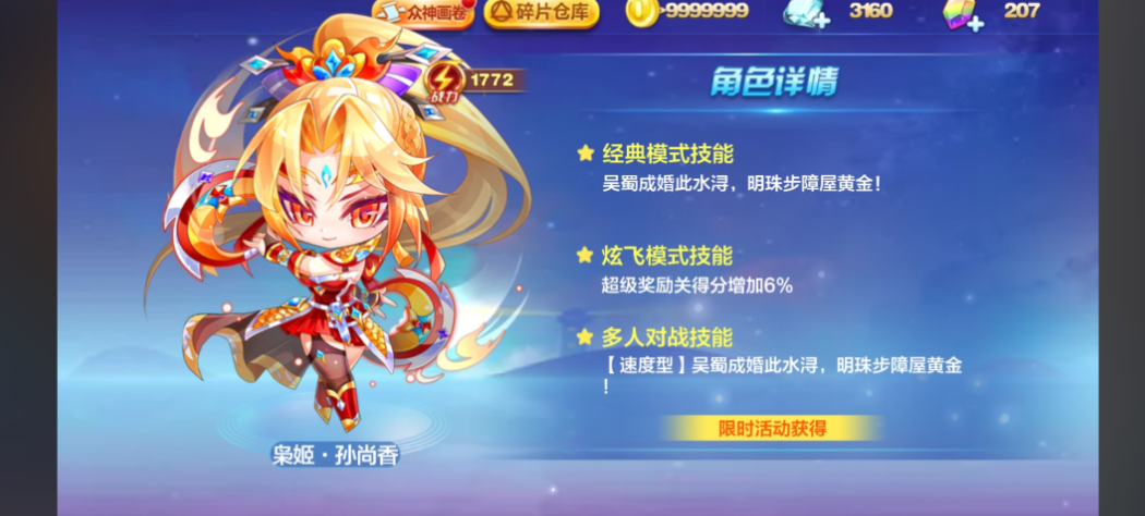 天天酷跑孙尚香怎么用