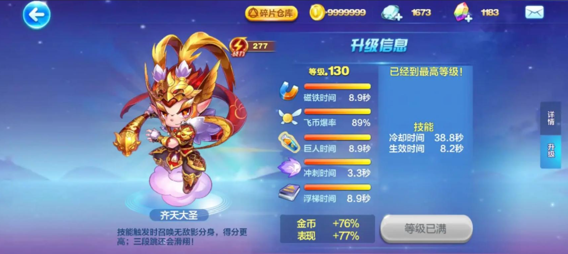 天天酷跑最厉害的组合