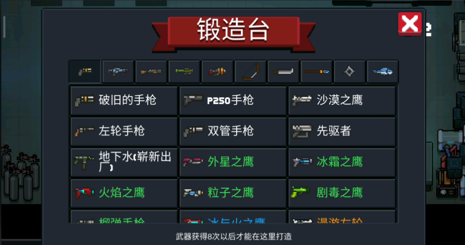 元气骑士怎么打造永久武器