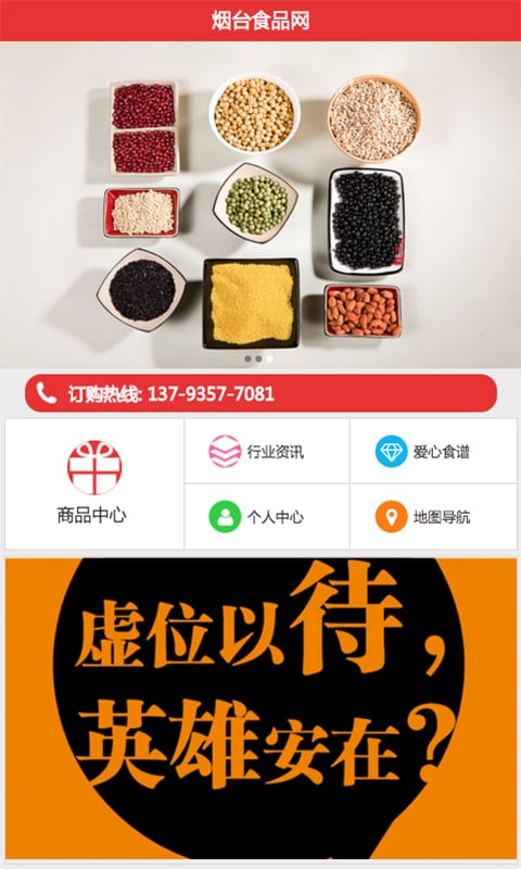 烟台食品网下载_烟台食品网手机版下载-0