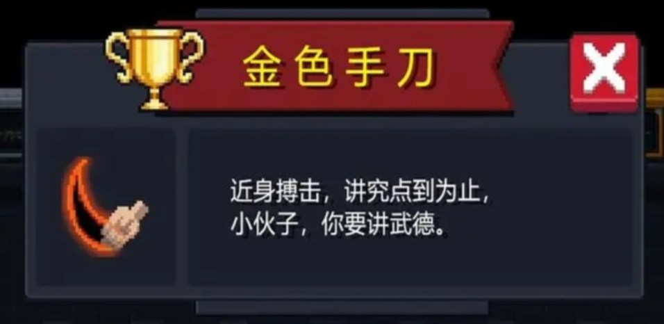 元气骑士金色手刀怎么弄