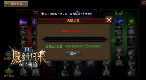 全民奇迹如何提高天赋值