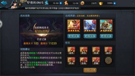 乱斗西游2高分试炼阵容如何搭配