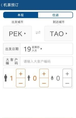 山航掌商飞下载_山航掌商飞正式版下载-2