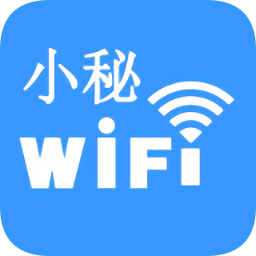 wifi小秘
