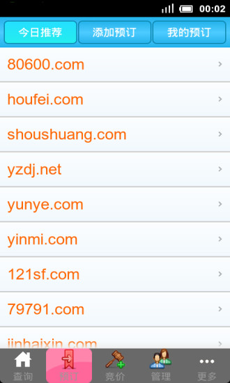 爱订米抢域名下载_爱订米抢域名安卓版下载-1