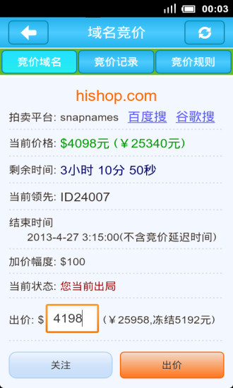 爱订米抢域名下载_爱订米抢域名安卓版下载-0