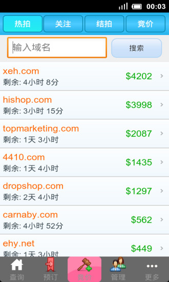 爱订米抢域名下载_爱订米抢域名安卓版下载-2
