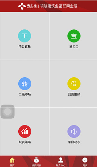 班汇通下载_班汇通安卓版下载-2