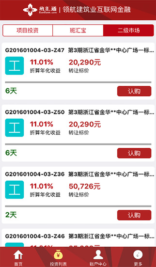 班汇通下载_班汇通安卓版下载-1