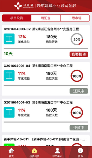 班汇通下载_班汇通安卓版下载-3