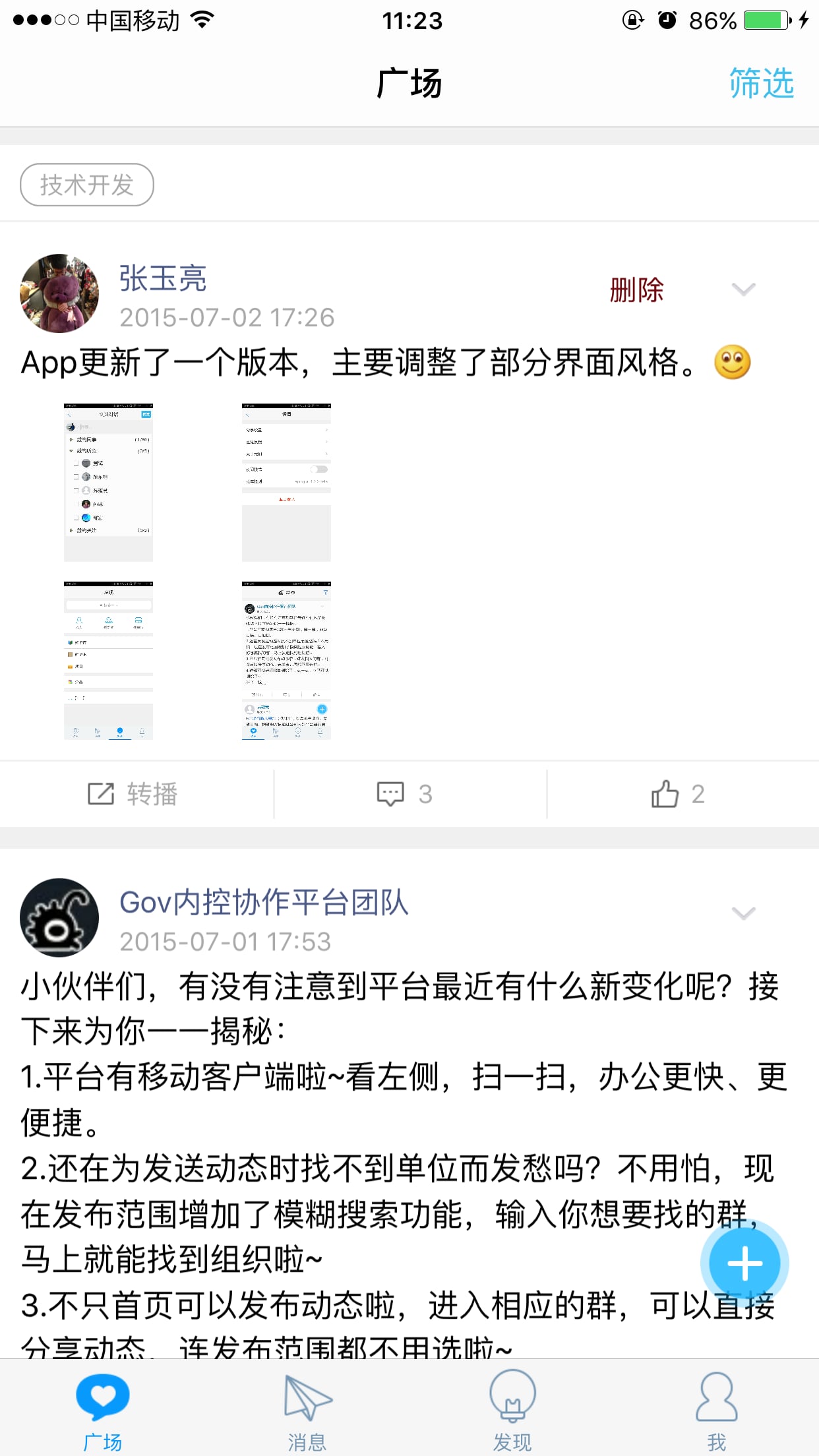 gov内控协作平台-01