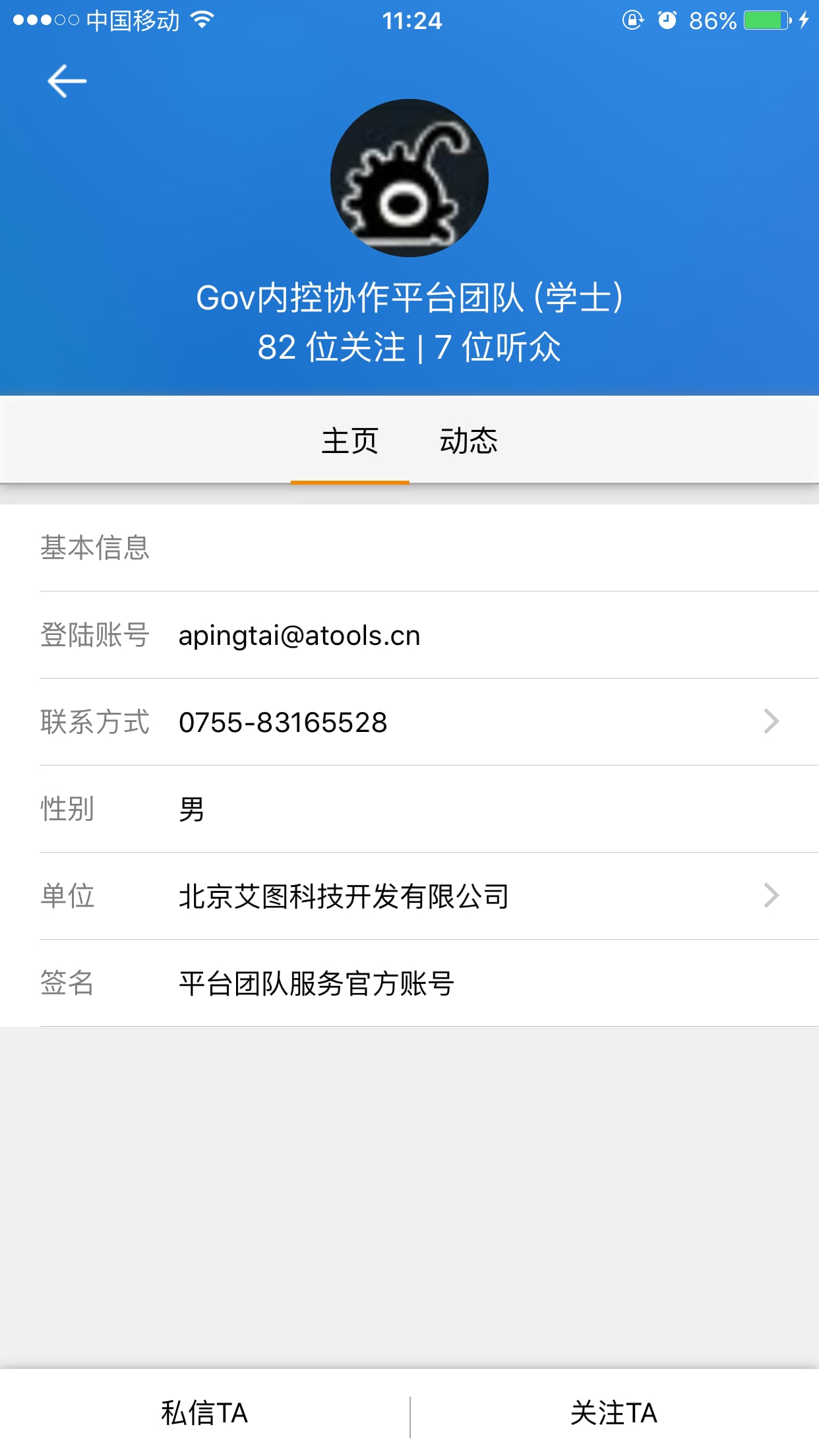 gov内控协作平台-01