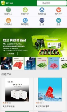 牧兰草本下载_牧兰草本手机版下载-2