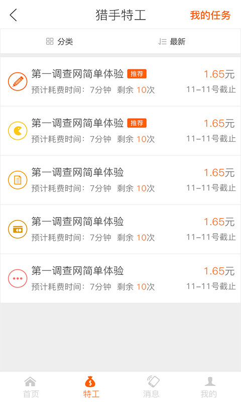 猎手兼职下载_猎手兼职最新版下载-1