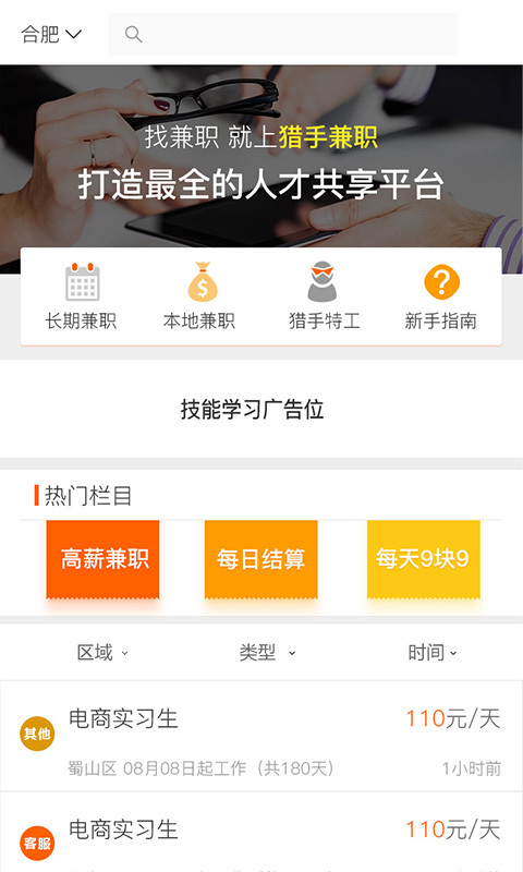 猎手兼职下载_猎手兼职最新版下载-2