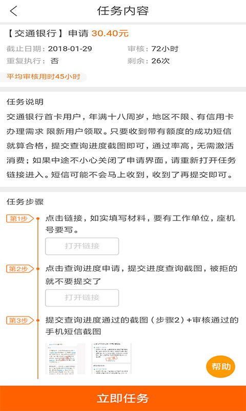 猎手兼职下载_猎手兼职最新版下载-3