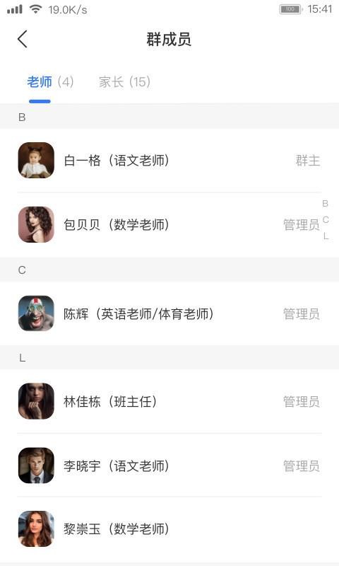 阅家校教师端下载_阅家校教师端正式版下载-4