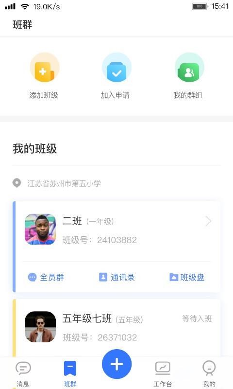 阅家校教师端下载_阅家校教师端正式版下载-0