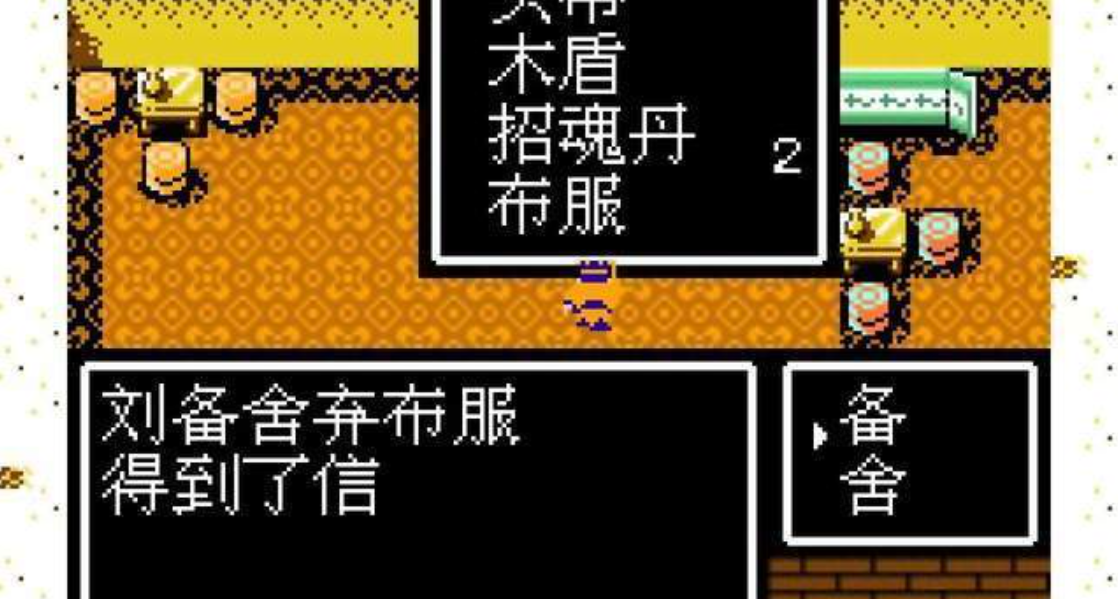 吞食天地2复制信有什么用