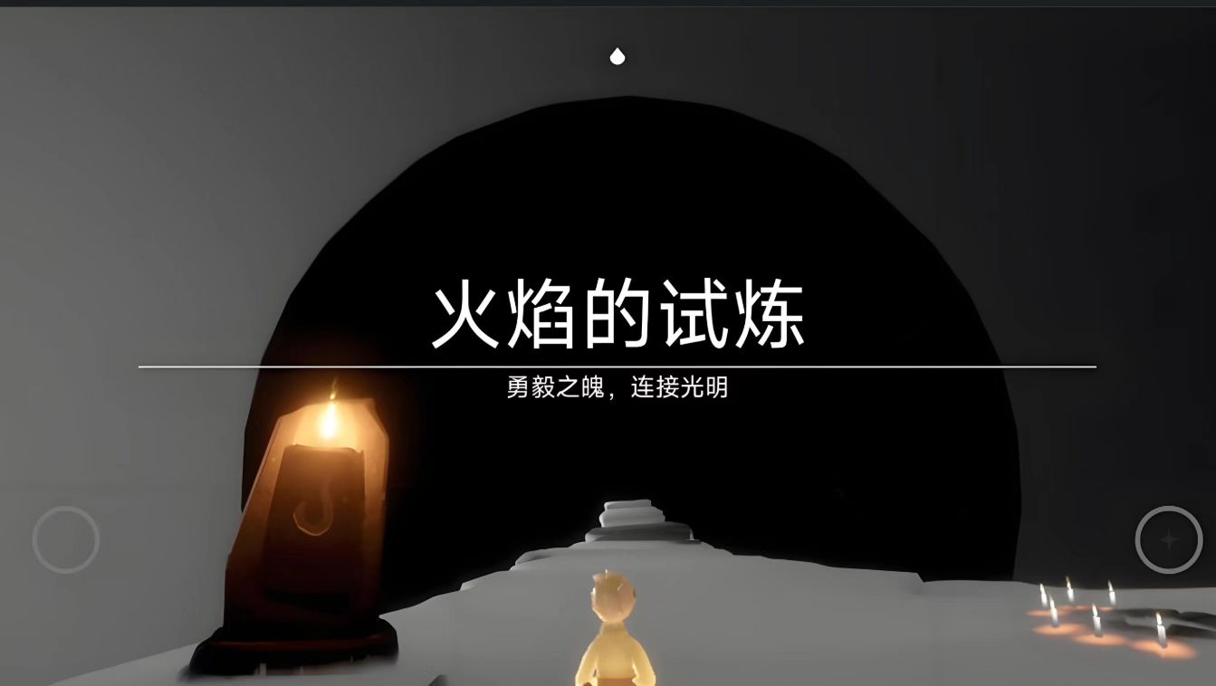 光遇最后一个试炼怎么过关