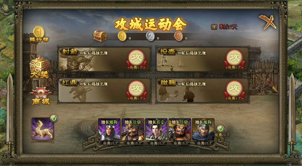 攻城掠地运动会怎么拿金牌