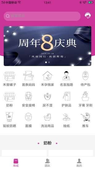 禾孕宝妈俱乐部下载_禾孕宝妈俱乐部苹果版下载-0