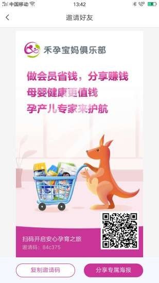 禾孕宝妈俱乐部下载_禾孕宝妈俱乐部苹果版下载-2