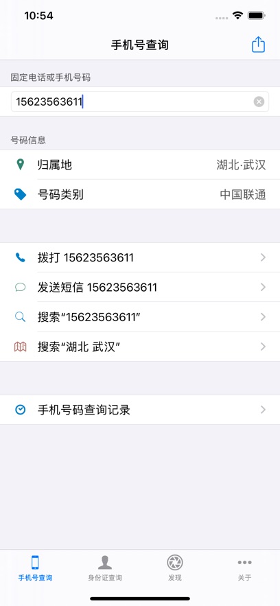 手机号身份证归属查询下载-0