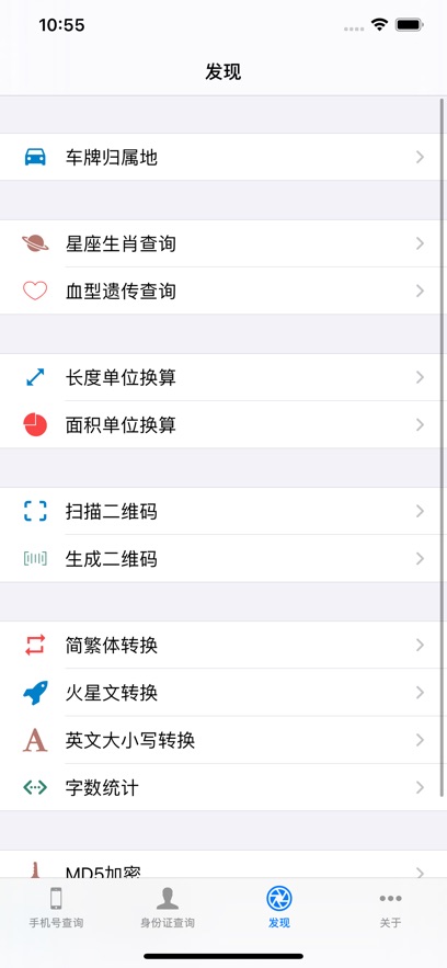 手机号身份证归属查询下载-1