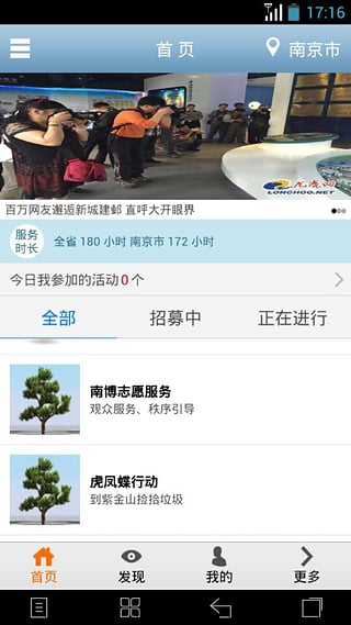江苏志愿者app下载_江苏志愿者app苹果版下载-3