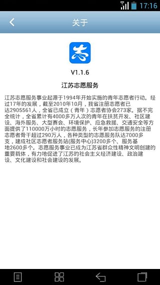 江苏志愿者app下载_江苏志愿者app苹果版下载-0