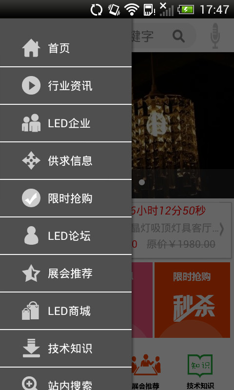 led照明商城下载_led照明商城苹果版下载-0