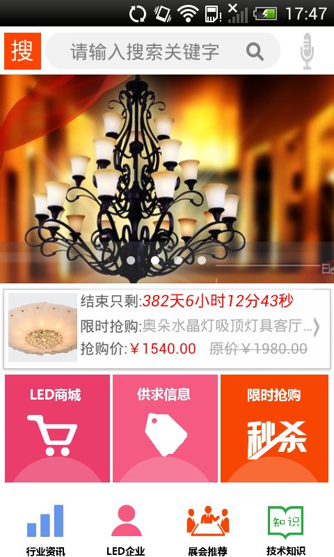 led照明商城下载_led照明商城苹果版下载-1