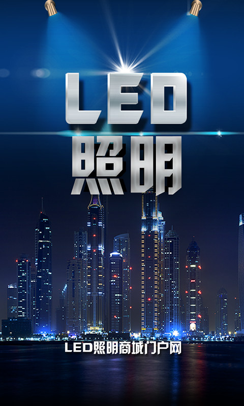 led照明商城下载_led照明商城苹果版下载-2
