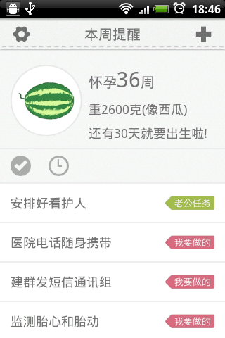 完美孕期下载_完美孕期ios版下载-3