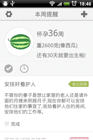 完美孕期下载_完美孕期ios版下载-4